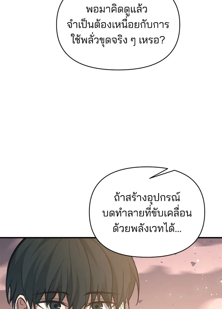 ผู้พิชิตเกมป้องกันฐาน ตอนที่ 158 รูปที่ 22