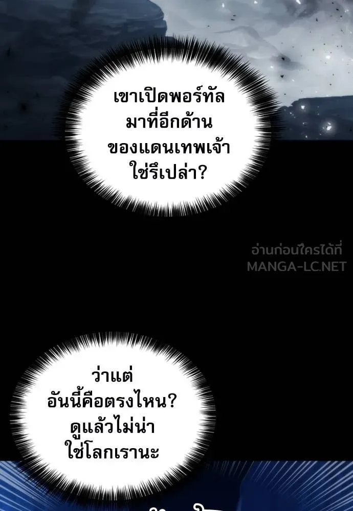 ดรูอิดแห่งสถานีโซล ตอนที่ 193 รูปที่ 89