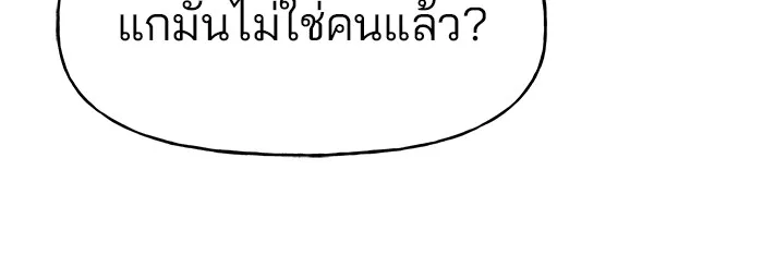 เลวฟาดเลว ตอนที่ 16 รูปที่ 121