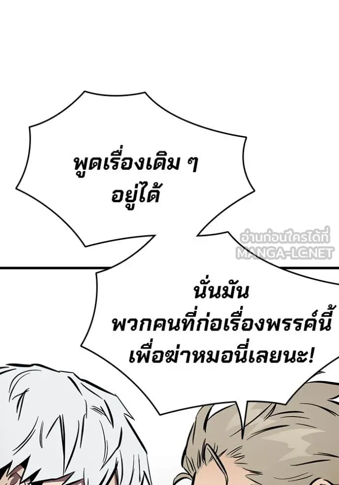 มหาสงครามคนแกร่ง ตอนที่ 50 รูปที่ 84