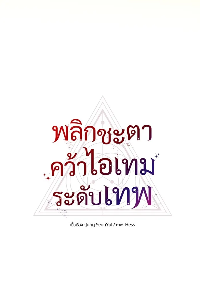 พลิกชะตาคว้าไอเทมระดับเทพ ตอนที่ 43 รูปที่ 13