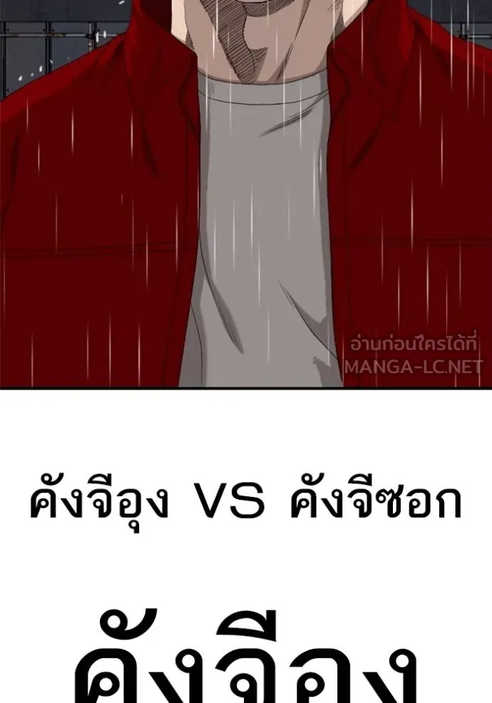 BAD GUY ตอนที่ 243 รูปที่ 8