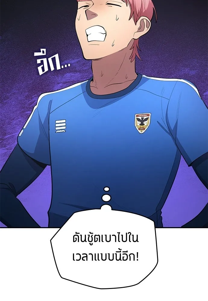 นักเตะแข้งสวรรค์ ตอนที่ 100 รูปที่ 22
