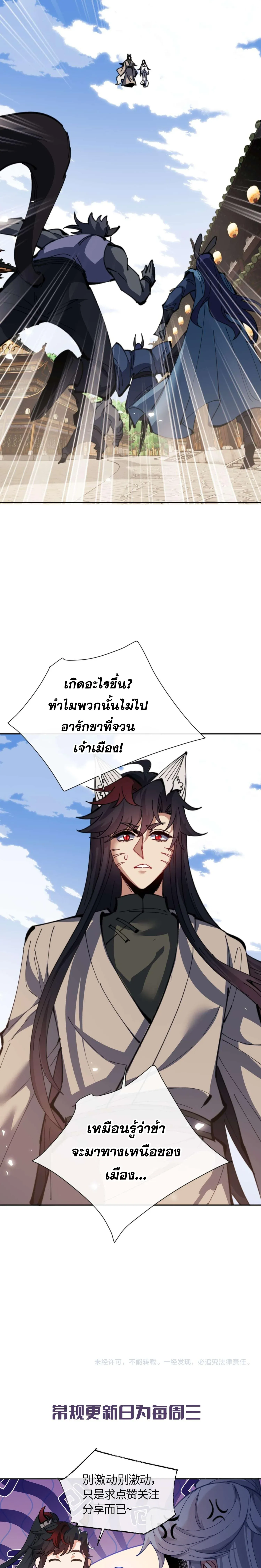 Devious Son of Heaven อาจารย_ ศ_ษย_บ_าขอกบฎนะขอร_บ ตอนที่ ตอนที่ 101 รูปที่ 22