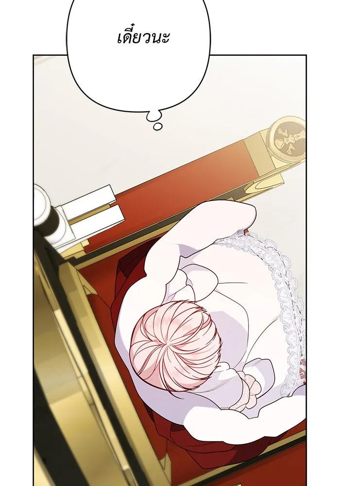 หนูน้อยทรราช ตอนที่ 23 รูปที่ 17