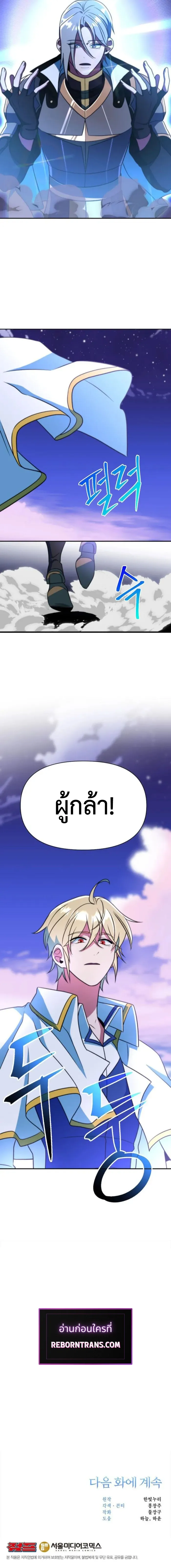 Archmage Transcending Through Regression ตอนที่ ตอนที่ 131 รูปที่ 14