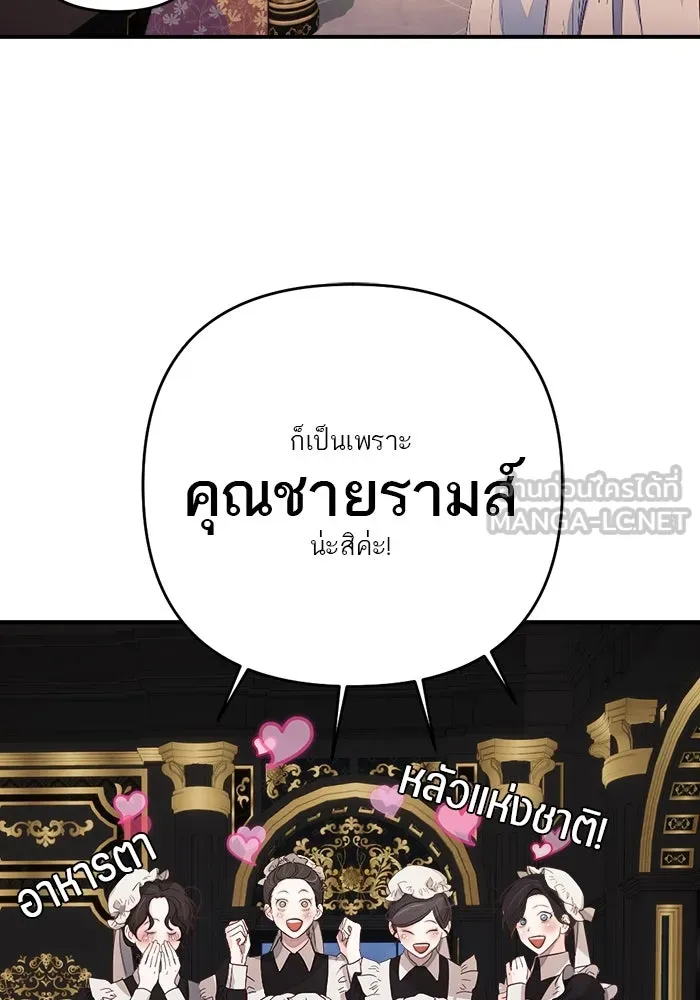 เปย์นี้เพื่อนาย My Sugar Baby ตอนที่ 89 เดือนสอง  อิคารัส รูปที่ 24