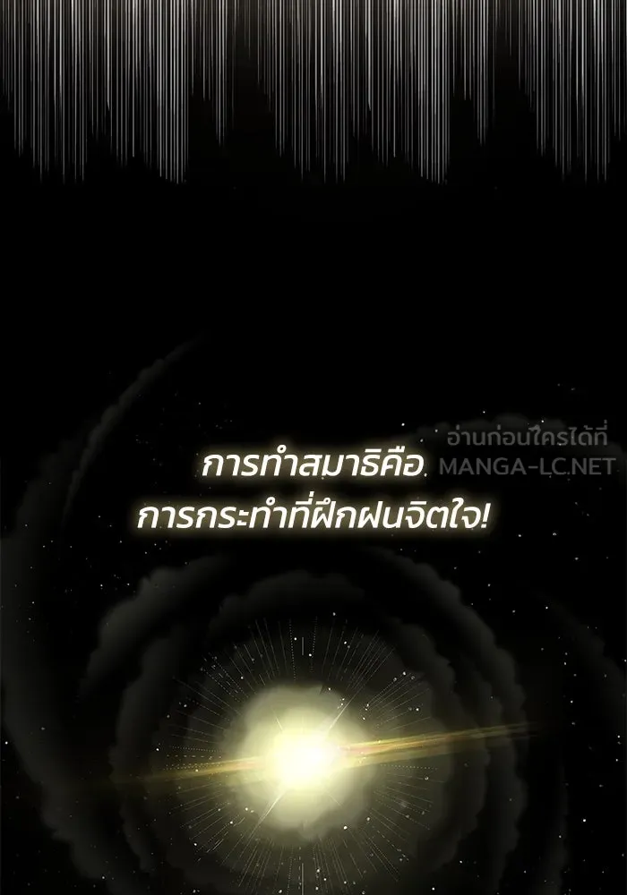 ชีวิตพลิกผันของลอร์ดผู้เกียจคร้าน ตอนที่ 14 ก้าวแรกที่รู้จักตัวเอง รูปที่ 138
