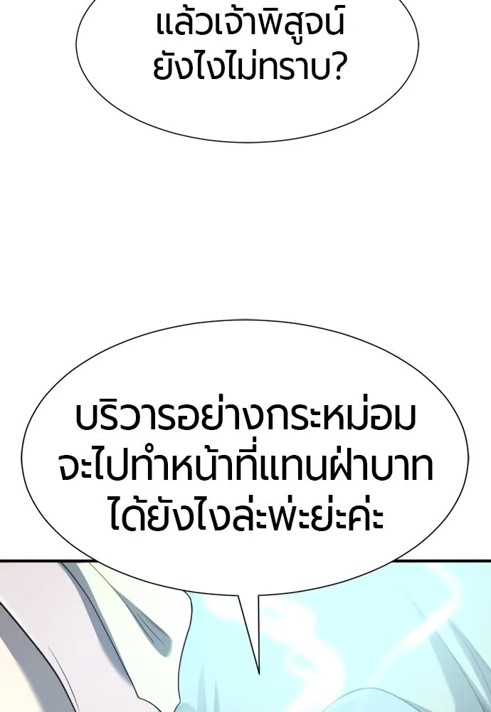 ยอดสถาปนิกผู้พิทักษ์อาณาจักร ตอนที่ 187 รูปที่ 79