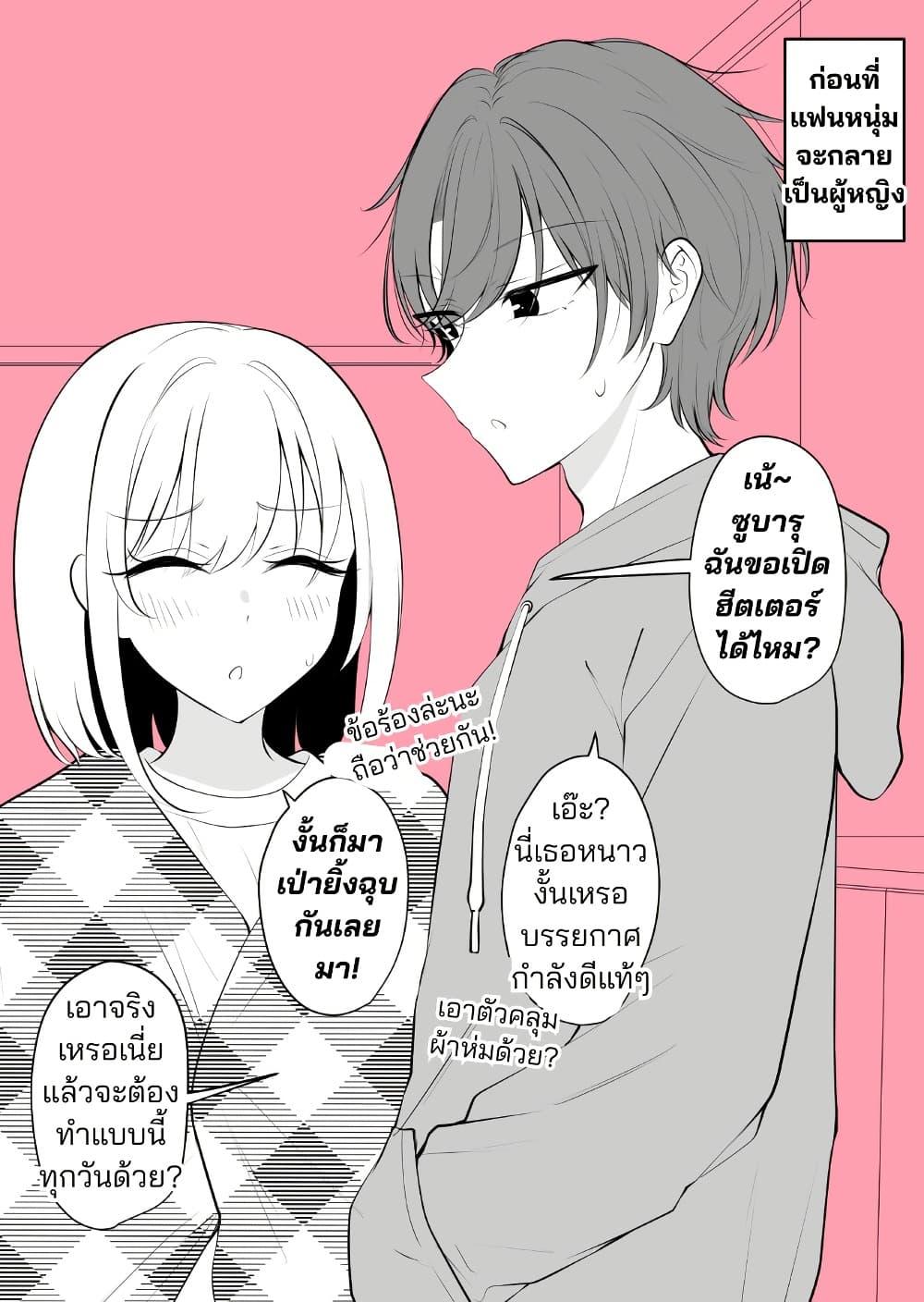 Manga-lc-com อ่านมังงะ อ่านการ์ตูน ออนไลน์ ฟรี Daily Life of a Couple in Which the Boyfriend Became a Girl One Day ตอนที่ 1 2 3 4 5 6 7 8 9 10 11 12 13 14 ฟรี ไม่มีโฆษณา Manga-lc - อ่าน มังงะ อ่าน การ์ตูน ออนไลน์ อ่านมังงะ ฟรี