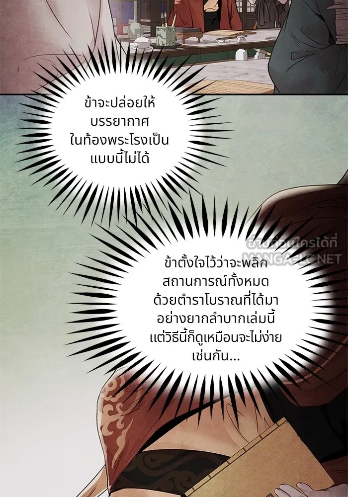อาซา ตอนที่ 30 การขอร้อง รูปที่ 48