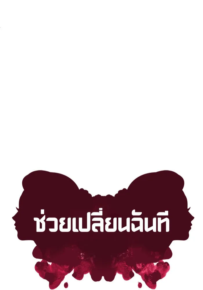 ช่วยเปลี่ยนฉันที ตอนที่ 283. ซีซัน 2 รูปที่ 46