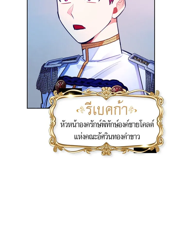 บุตรีดยุกขอไม่แต่งงานbrกับหนุ่มในฝัน ตอนที่ 13 รูปที่ 83