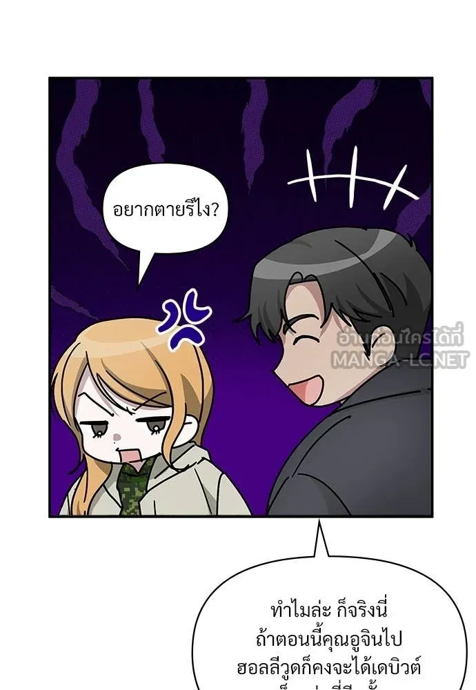 ฉันเนี่ยนะ ตอนที่ 79 รูปที่ 34