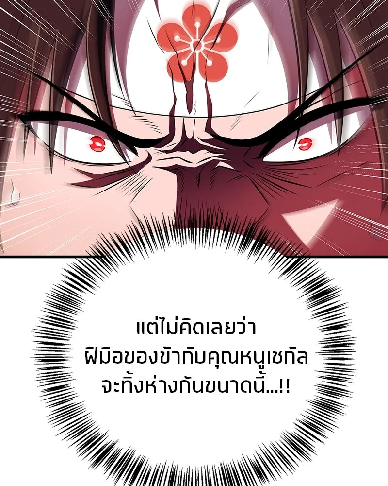 สุดยอดเทรนเนอร์แห่งยุทธภพ ตอนที่ 73 สมาชิกของพวกเรายอดเยี่ยมที่สุด รูปที่ 71