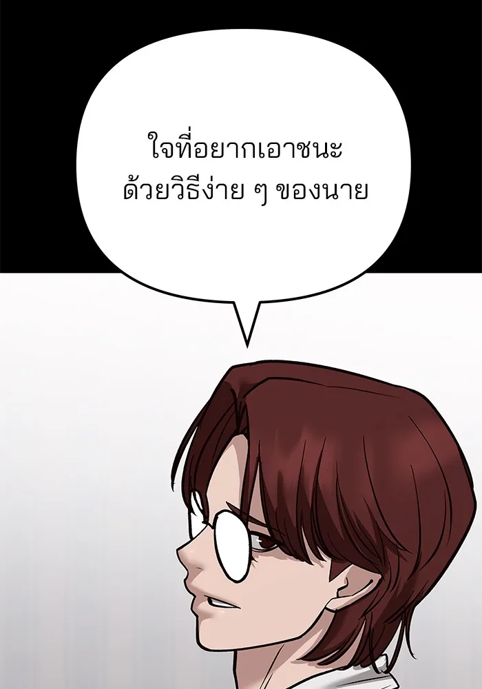 เลวฟาดเลว ตอนที่ 113 รูปที่ 23