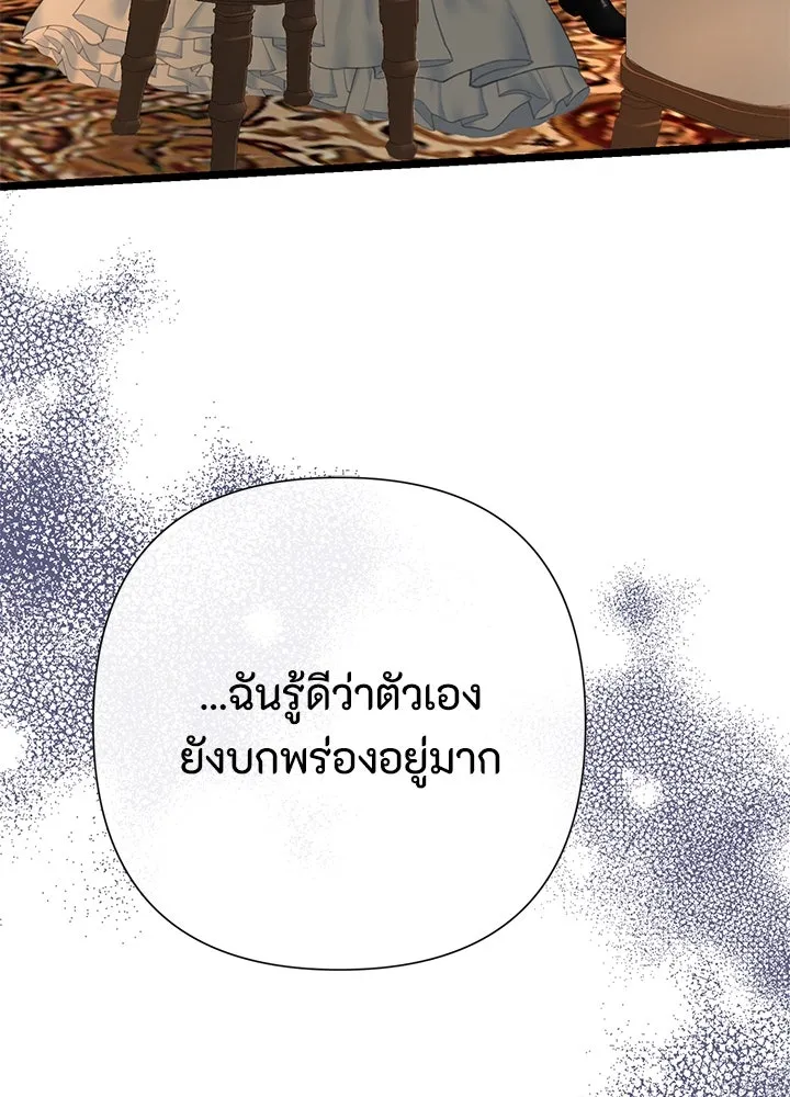 องค์ชายผู้อื้อฉาว ตอนที่ 69 รูปที่ 76