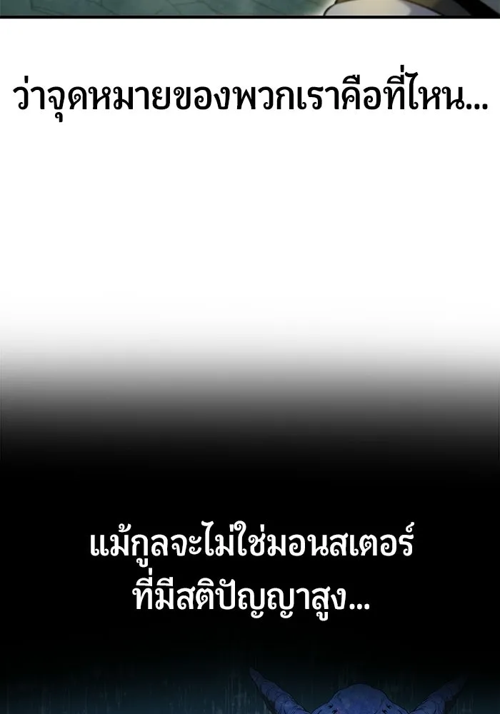 นักออกแบบเขาวงกตระดับชาติ ตอนที่ 1 รูปที่ 125