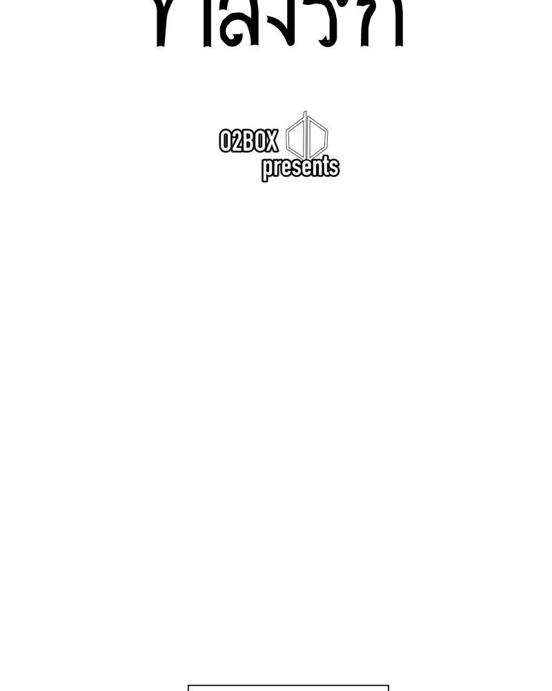 เทพมังกรคลั่งรัก ตอนที่ 52 แต่เพียงผู้เดียว รูปที่ 23