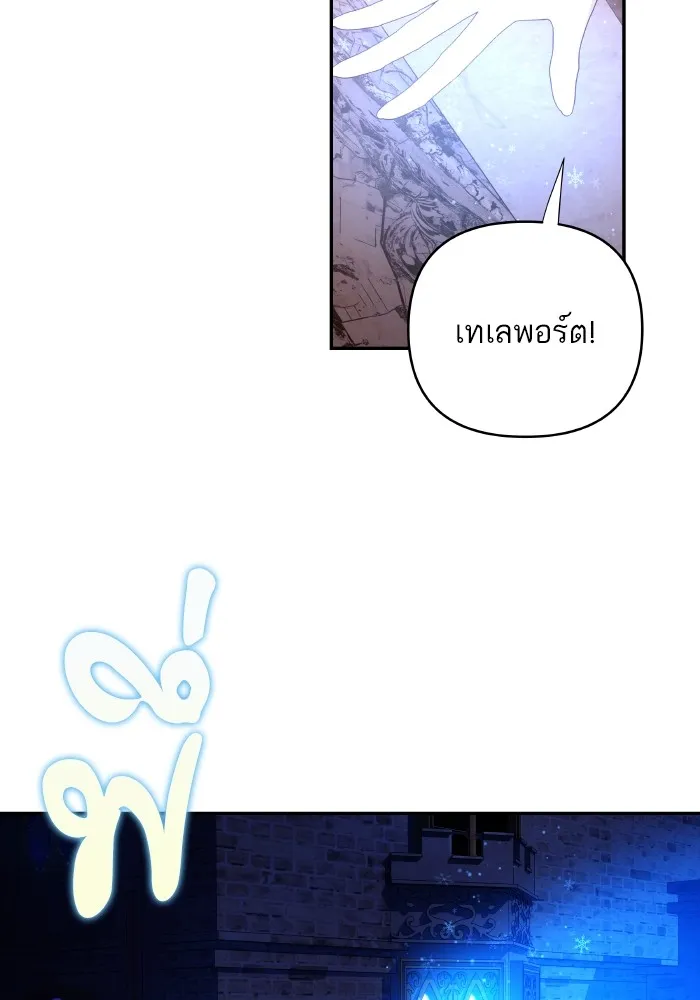 บุตรสาวของดยุกปีศาจ ตอนที่ 106 รูปที่ 22