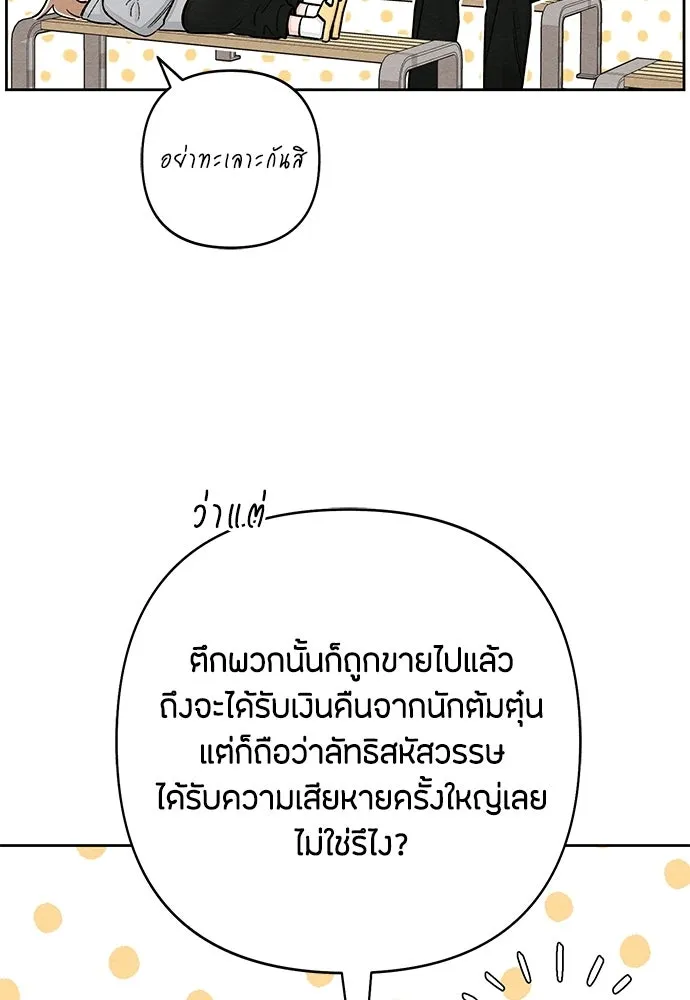 เป็นวัยรุ่นมันเหนื่อย ตอนที่ 109 รูปที่ 37
