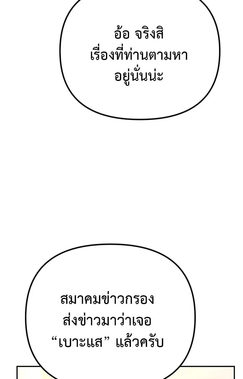 Raising Villains the Right Way ฉ_นกลายเป_นผ_สน_บสน_นของเหล_าต_วร_าย ตอนที่ ตอนที่ 2 รูปที่ 142