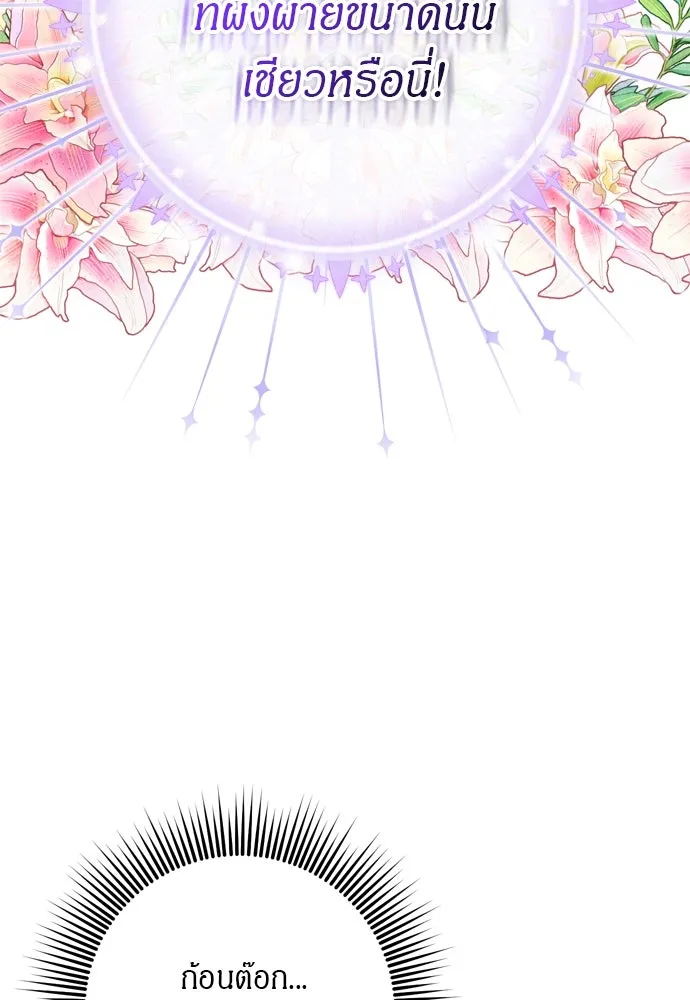 ข้าเนี่ยนะเป็นพระสนม ตอนที่ 62 จ๋อม จ๋อม จ๋อม รูปที่ 35