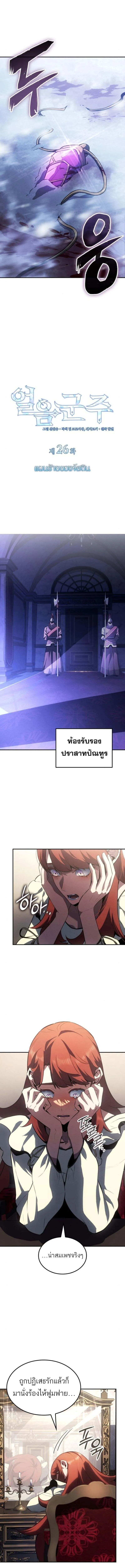 Ice Lord เจ_าตำหน_กเหม_นต_ ตอนที่ ตอนที่ 26 รูปที่ 2