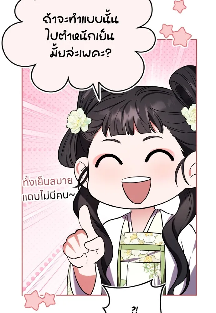 ข้าเนี่ยนะเป็นพระสนม ตอนที่ 100 กว่าจะถามได้ รูปที่ 5