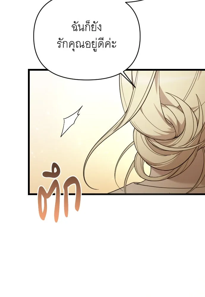 จำเลยหัวใจ ตอนที่ 81 รูปที่ 107