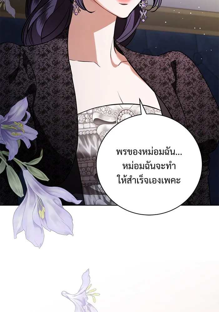 แด่ชู้รักของสามี ตอนที่ 87 รูปที่ 110