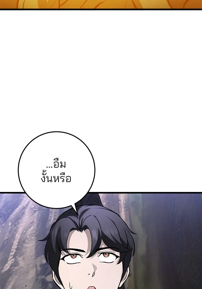 ดาบแห่งจักรพรรดิ ตอนที่ 60 รูปที่ 115