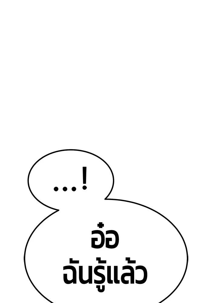 +99 ท่อนไม้พร้อมบวก ตอนที่ 54 ดิเมนชันอีตเตอร์ (2) รูปที่ 379