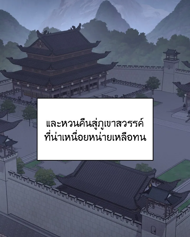 เกิดอีกทีเป็นว่าที่ประมุขลัทธิมาร ตอนที่ 107 รูปที่ 236