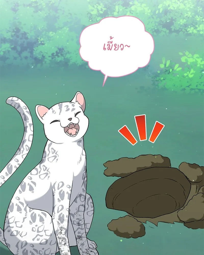 คนสวนโลกฮันเตอร์ ตอนที่ 17 รูปที่ 70