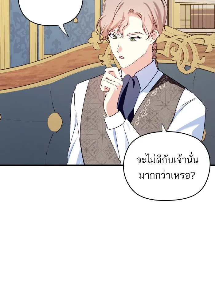 บุตรสาวของดยุกปีศาจ ตอนที่ 117 รูปที่ 47