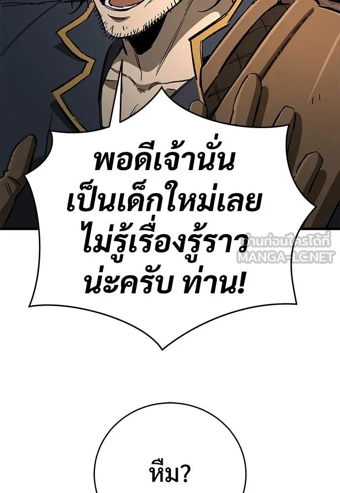 ผู้พิทักษ์เถื่อน ตอนที่ 17 รูปที่ 35