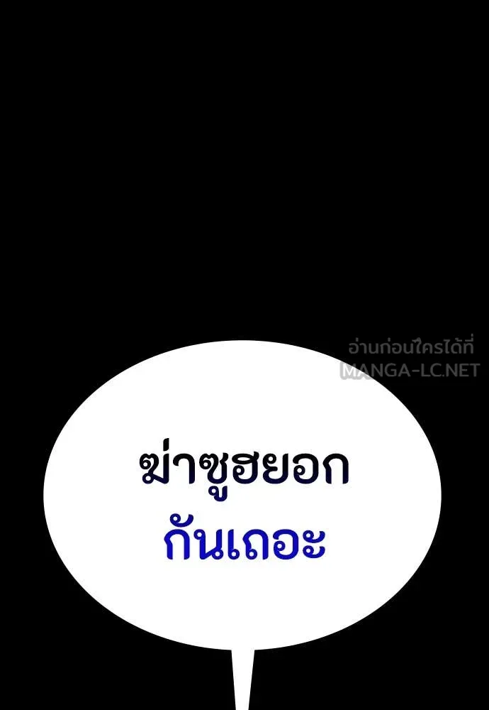 มือสังหารพันธุ์อมตะ ตอนที่ 37 รูปที่ 97