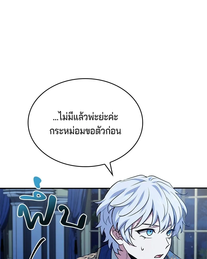 เจ้าชายแผนโบราณ ตอนที่ 42 รูปที่ 95