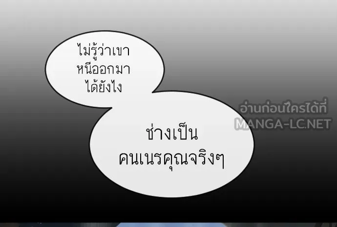 ยุคแห่งยอดมนุษย์ ตอนที่ 49 รูปที่ 84