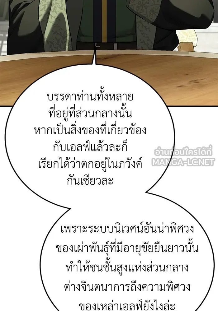 ยอดนักดาบผู้โอบอุ้มดารา ตอนที่ 105 รูปที่ 42