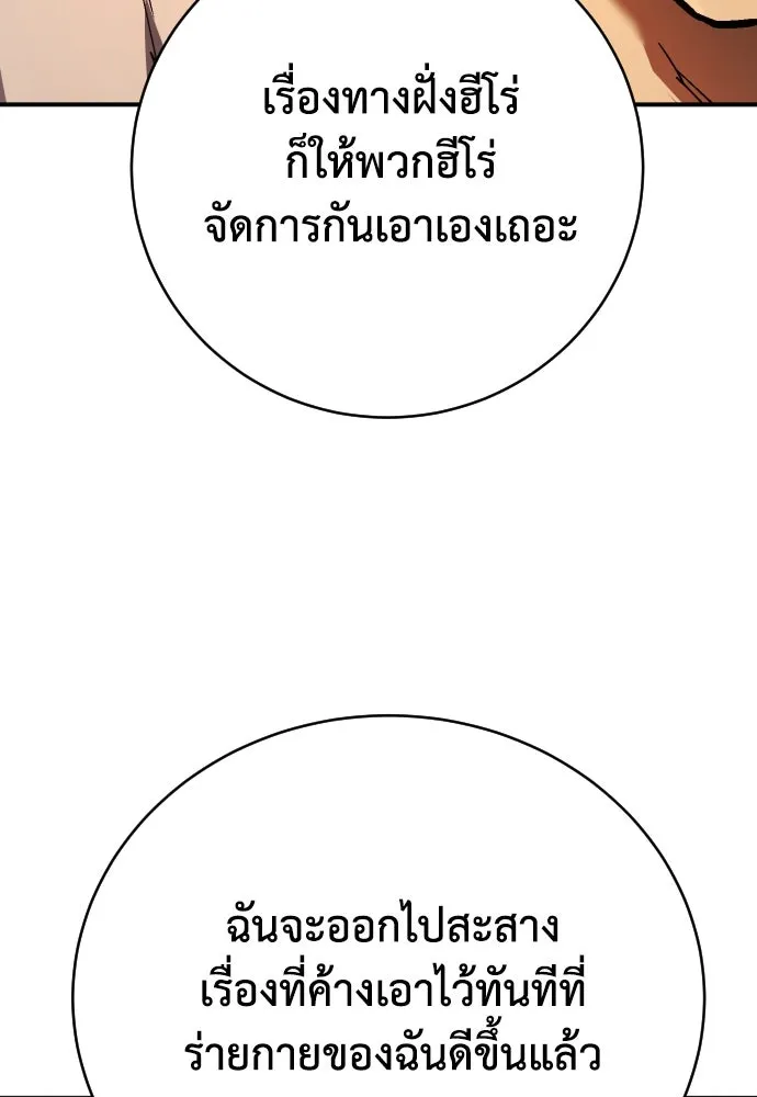 เพชฌฆาตลงทัณฑ์ ตอนที่ 24 รูปที่ 80