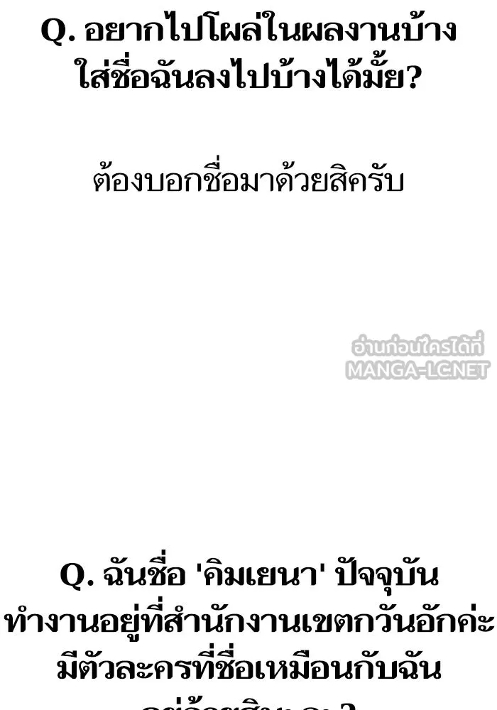 Reality Quest ตอนที่ ตอนพิเศษ  q&a รูปที่ 24