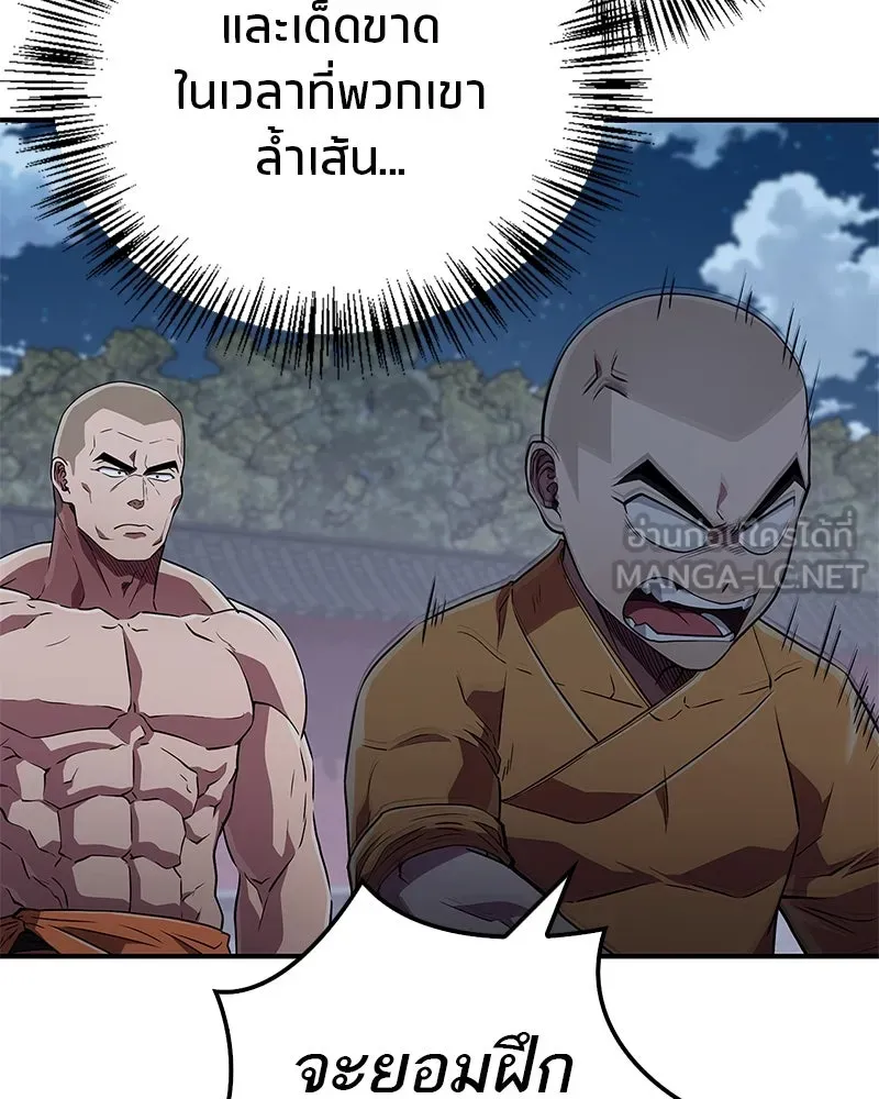 สุดยอดเทรนเนอร์แห่งยุทธภพ ตอนที่ 20 สามท่าออกกำลังกายในยุทธภพ รูปที่ 39