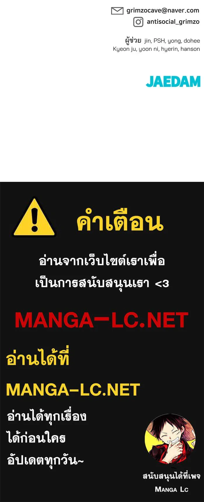 เลวฟาดเลว ตอนที่ 186 รูปที่ 196