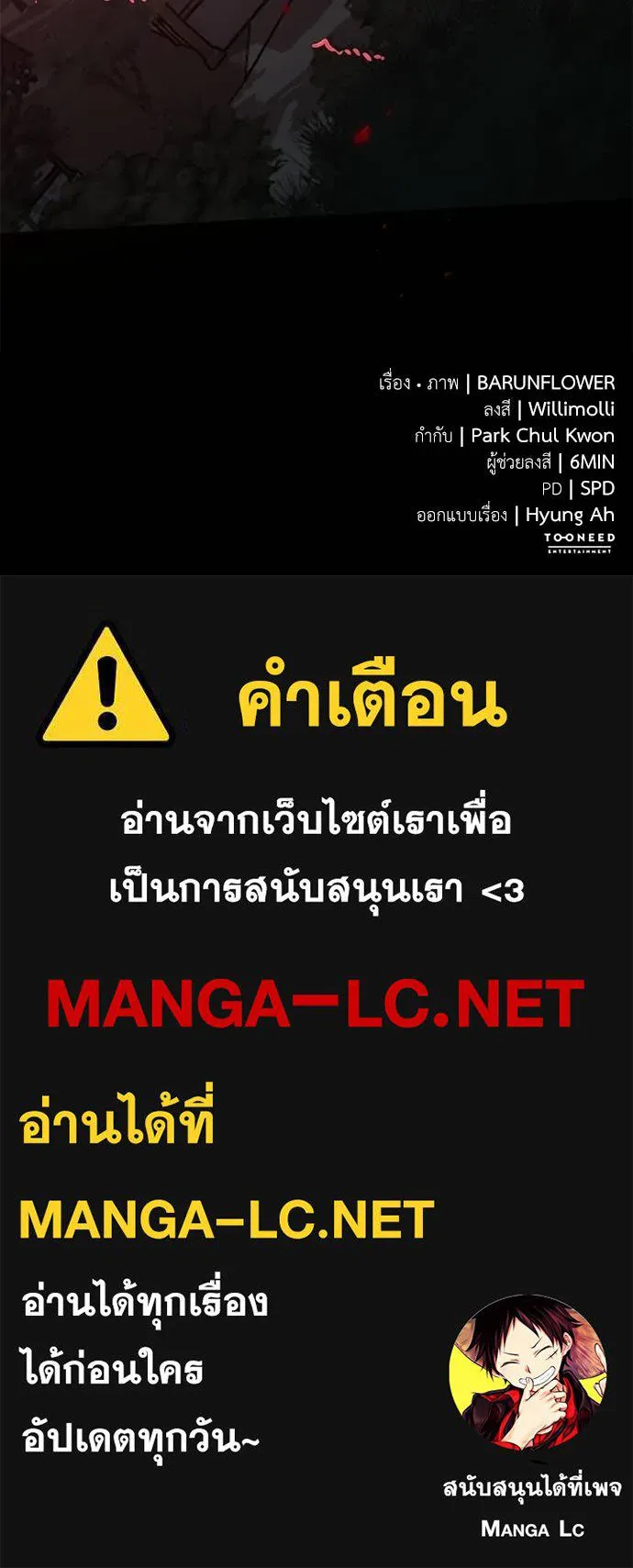 ยมราชลงทัณฑ์ ตอนที่ 118 รูปที่ 196