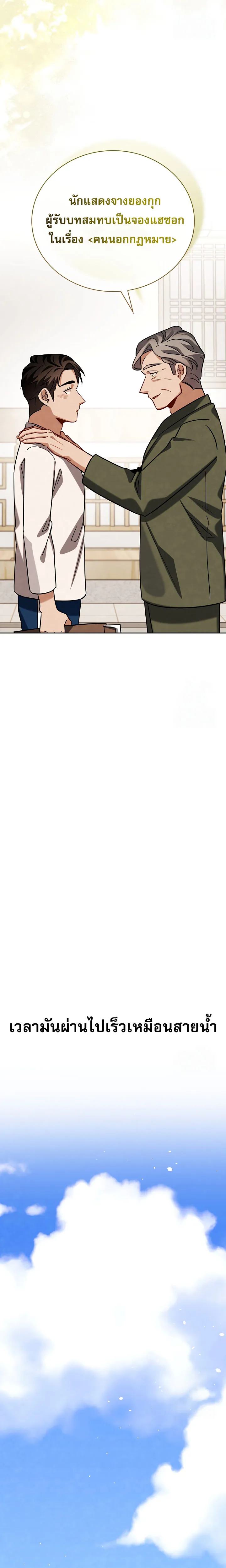 Be the Actor ตอนที่ ตอนที่ 117 รูปที่ 27