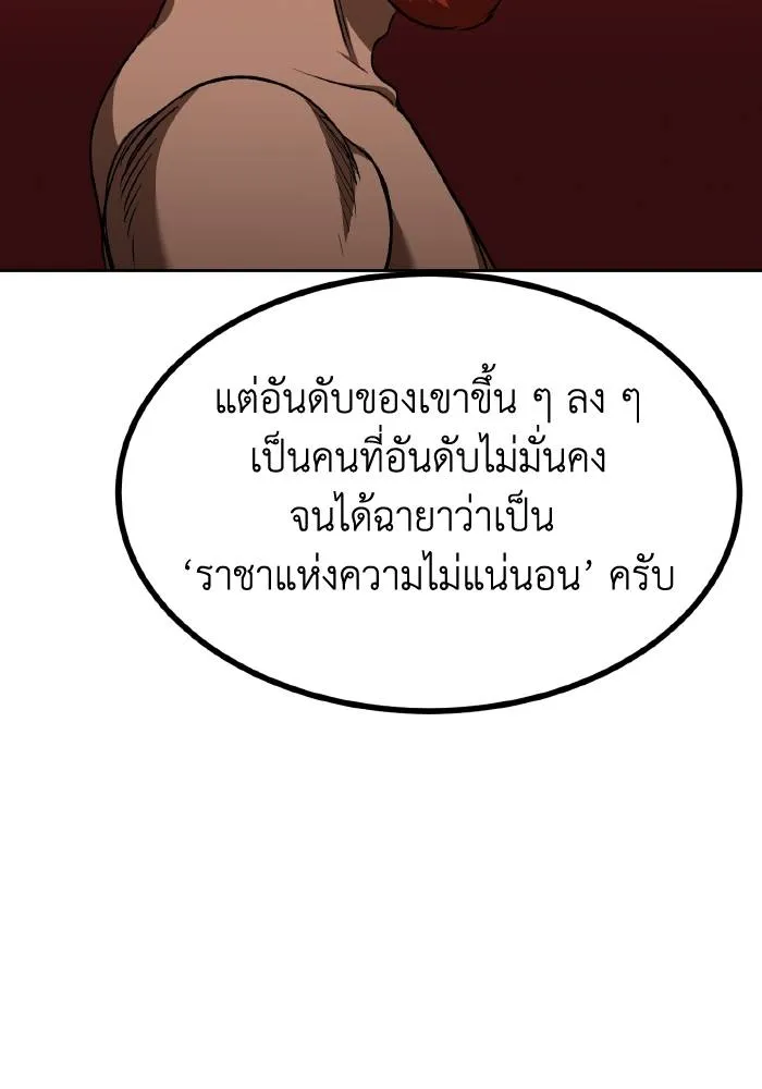 ราชาแห่งอ็อกทากอน ตอนที่ 84 รูปที่ 32