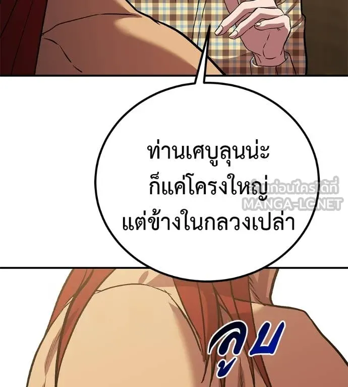 เรียกฉันว่าพระเจ้า ตอนที่ 76 รูปที่ 25