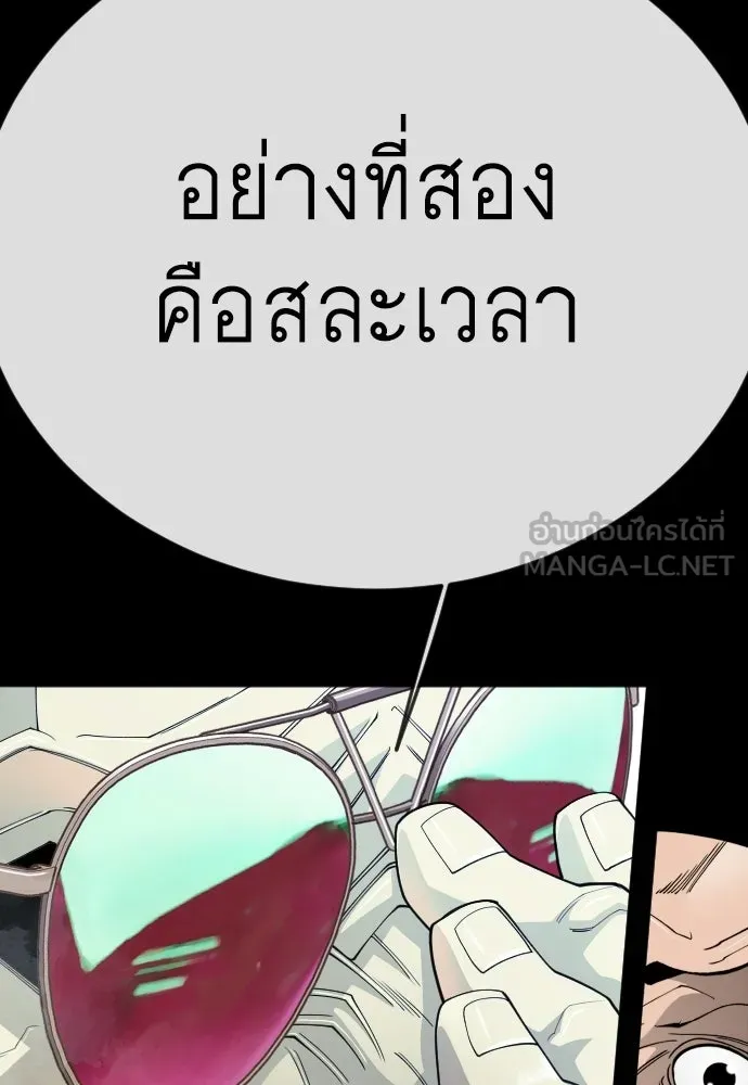 ยุคแห่งยอดมนุษย์ ตอนที่ 145 รูปที่ 204